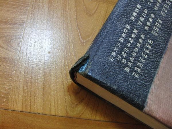 値下げ!!　廃線マニア必見!!　1968年版・田中啓爾　日本都道府県地図総鑑