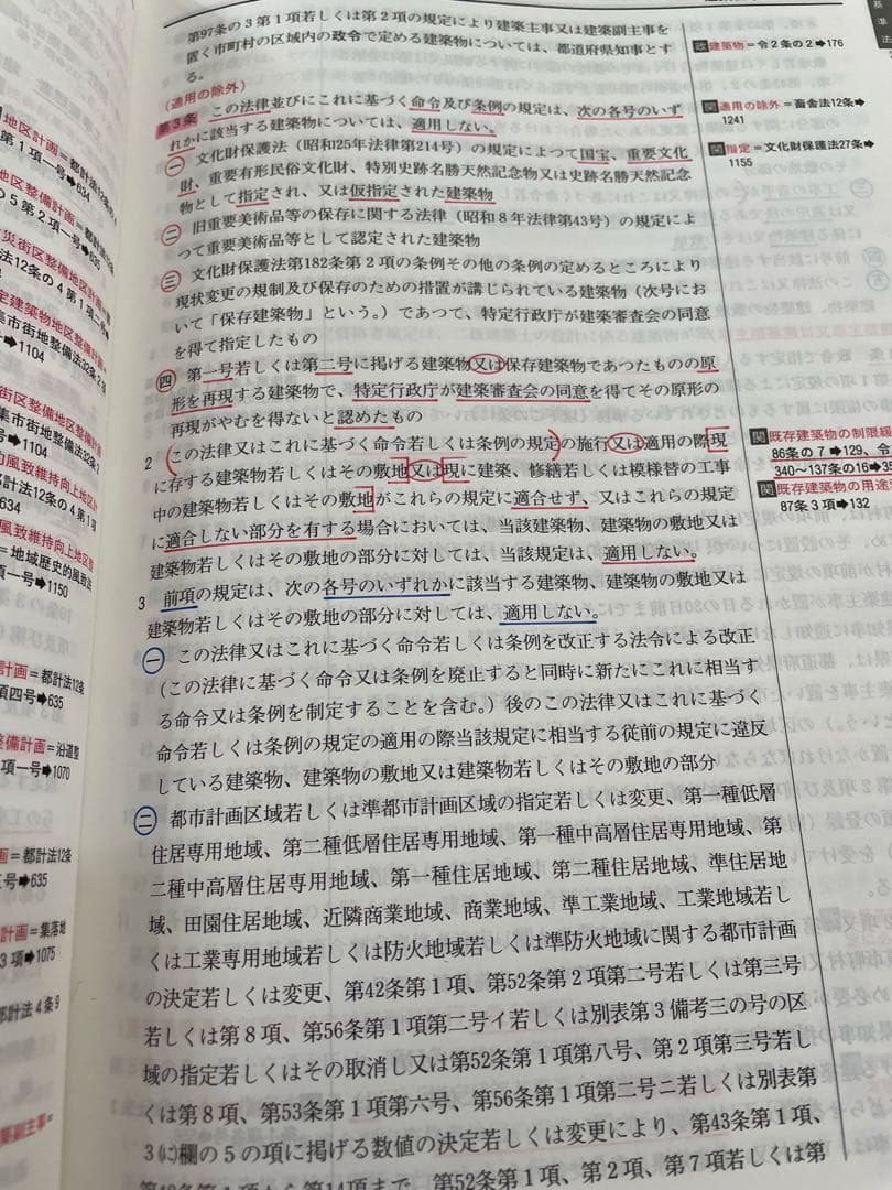 建築基準法関係法令集 2026年版/二級用/アンダーライン済み