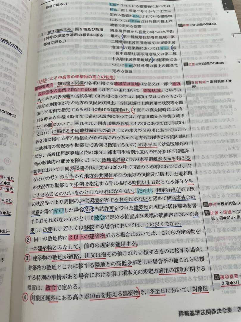 建築基準法関係法令集 2026年版/二級用/アンダーライン済み