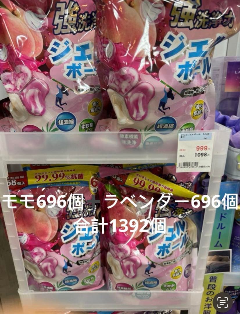 ジェルボールラベンダー58個入り×12+モモ58個入り×12除菌効果99.99%