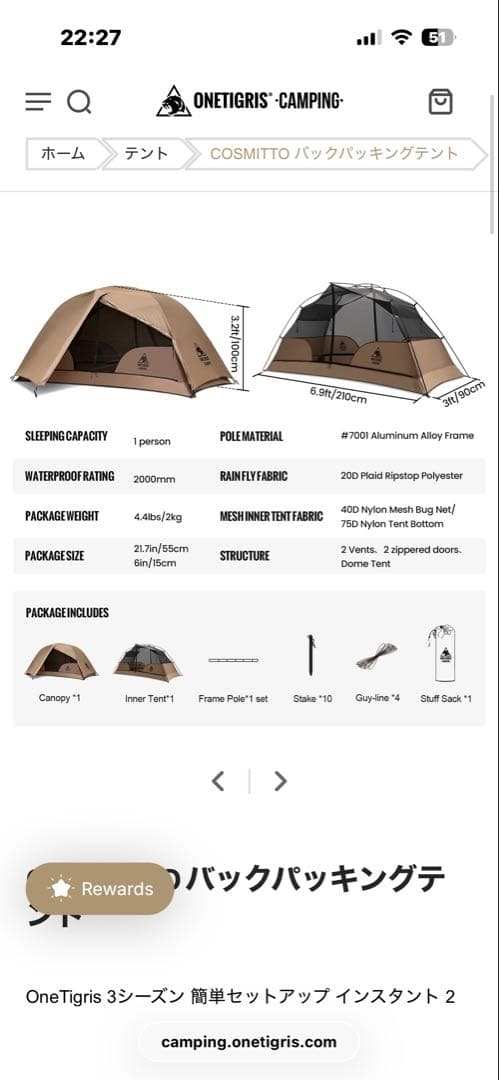 ワンティグリス COSMITTO 新品 未開封 ツーリングテント キャンプ