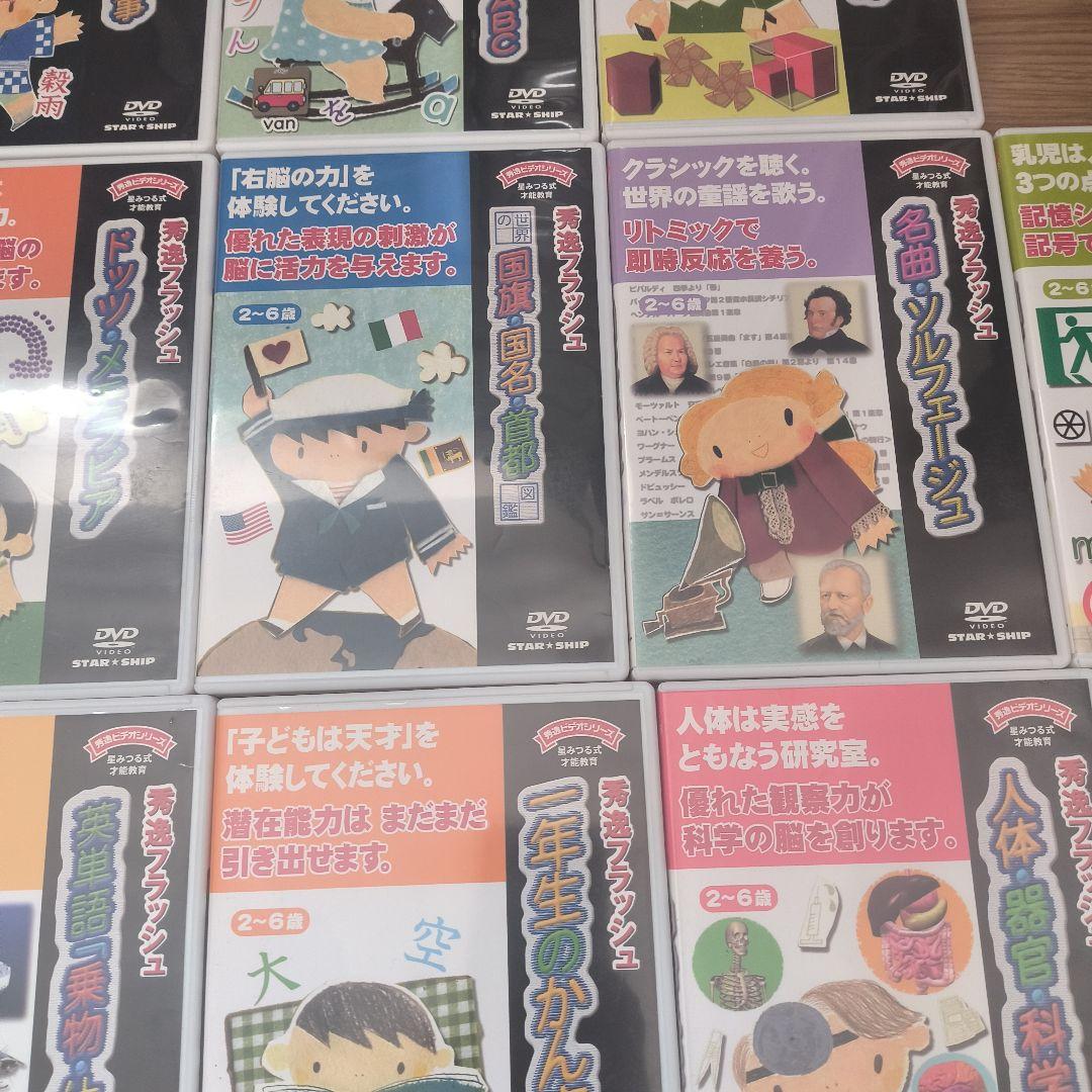 秀逸ビデオシリーズ　星みつる式　才能教育　秀逸フラッシュ　17巻セット