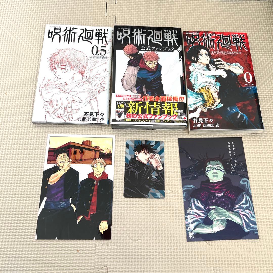 呪術廻戦 全巻セット 関連書籍 ポストカード ステッカー付き