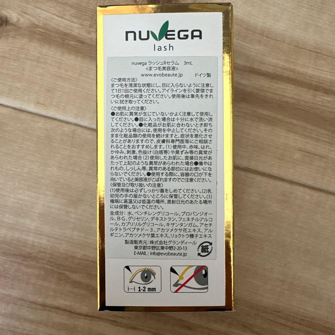 ヌベガ　美容液　3ml