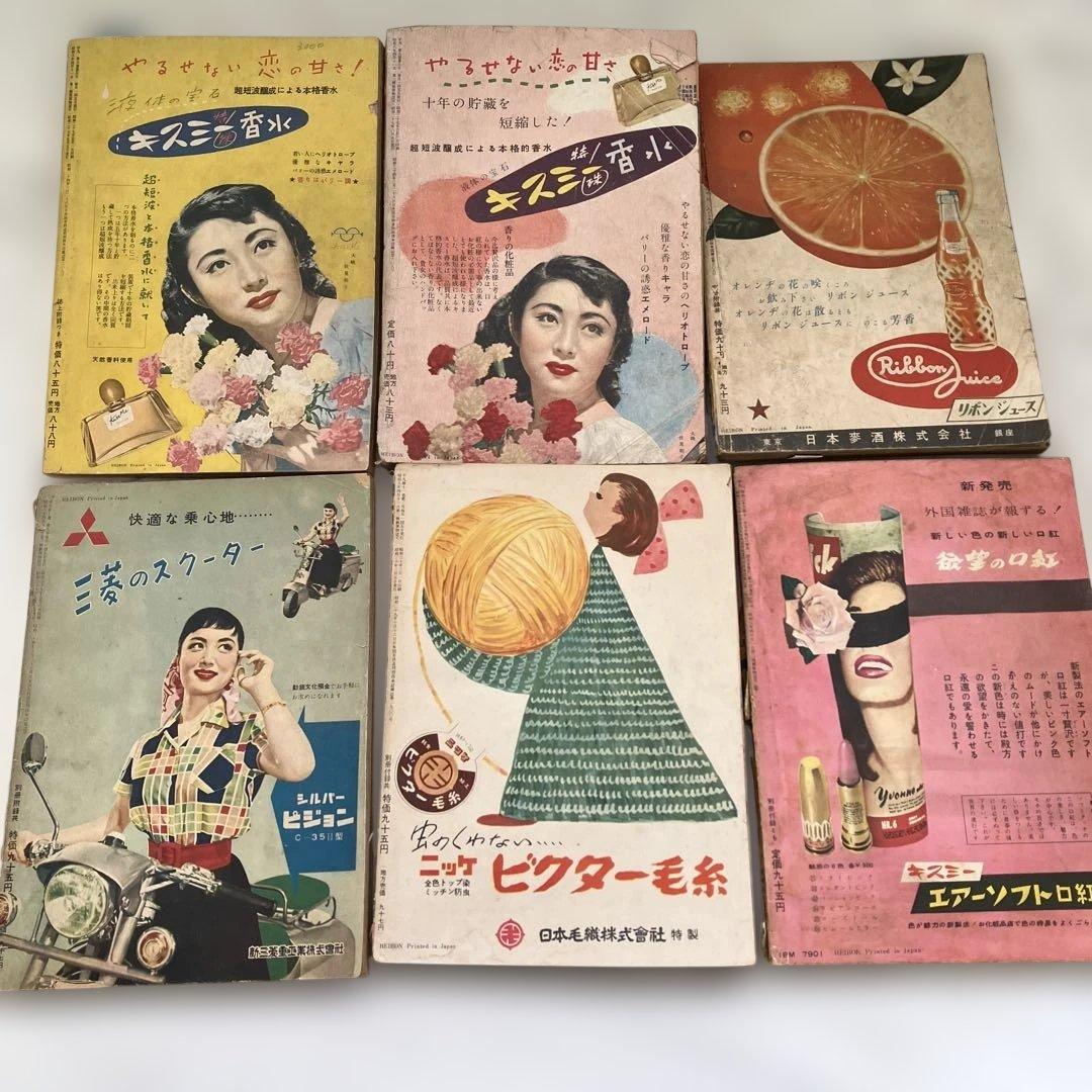 S　雑誌　平凡　24冊　1950年代～1960年代