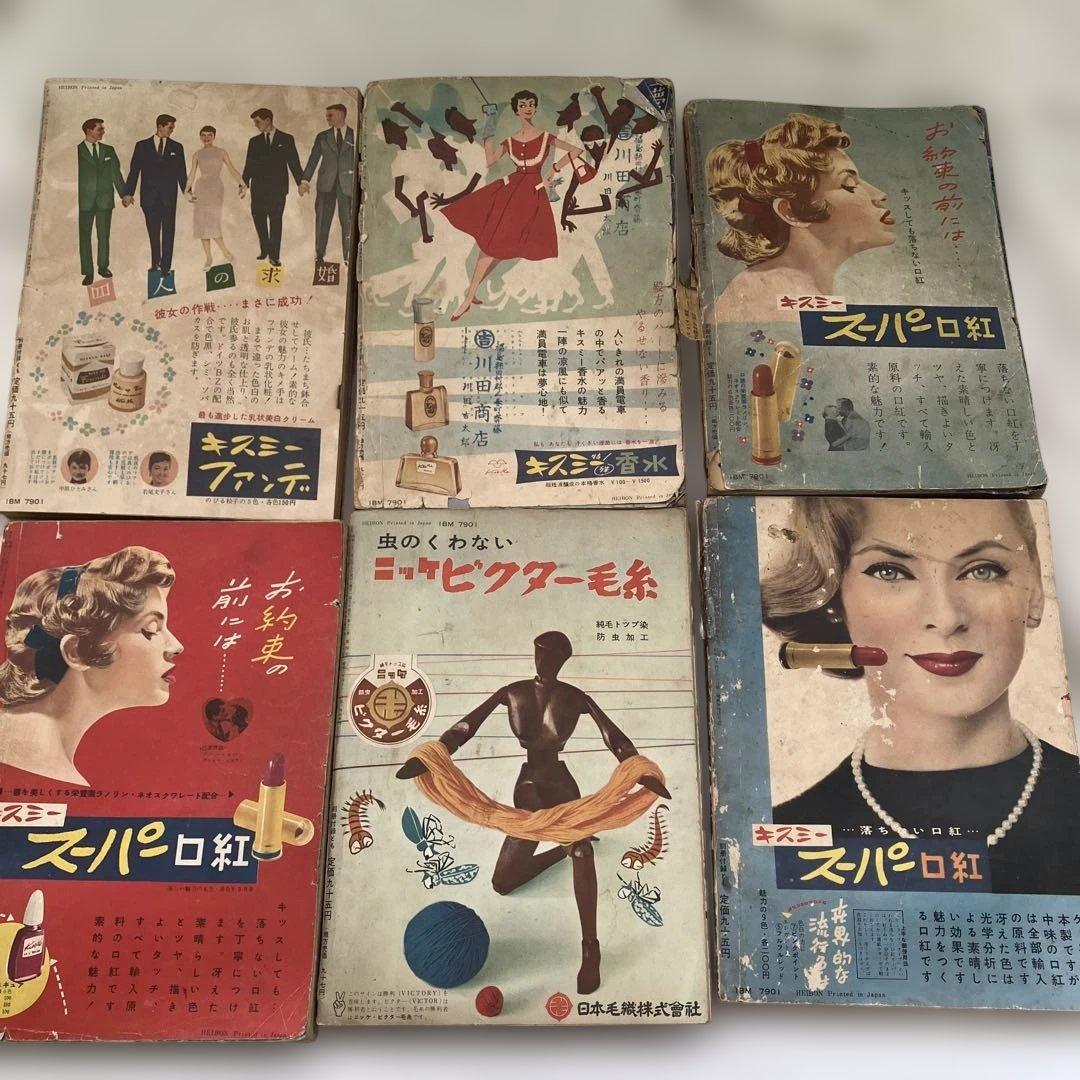 S　雑誌　平凡　24冊　1950年代～1960年代