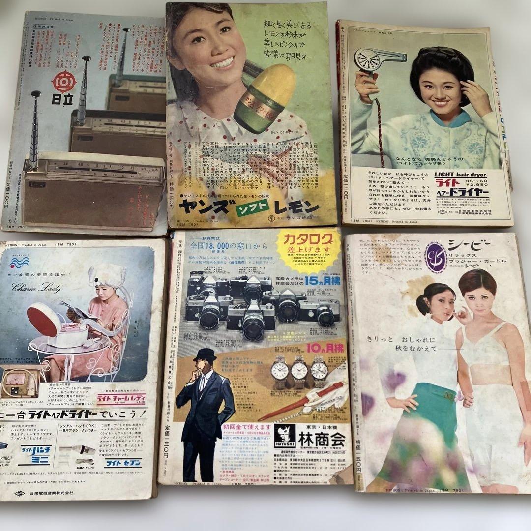 S　雑誌　平凡　24冊　1950年代～1960年代