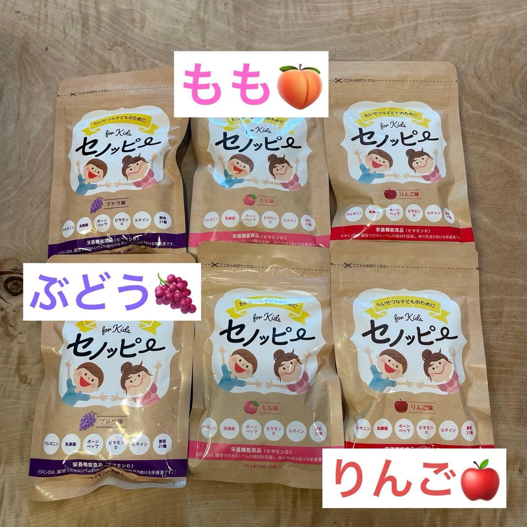 セノッピー　6袋　りんご味　もも味　ぶどう味