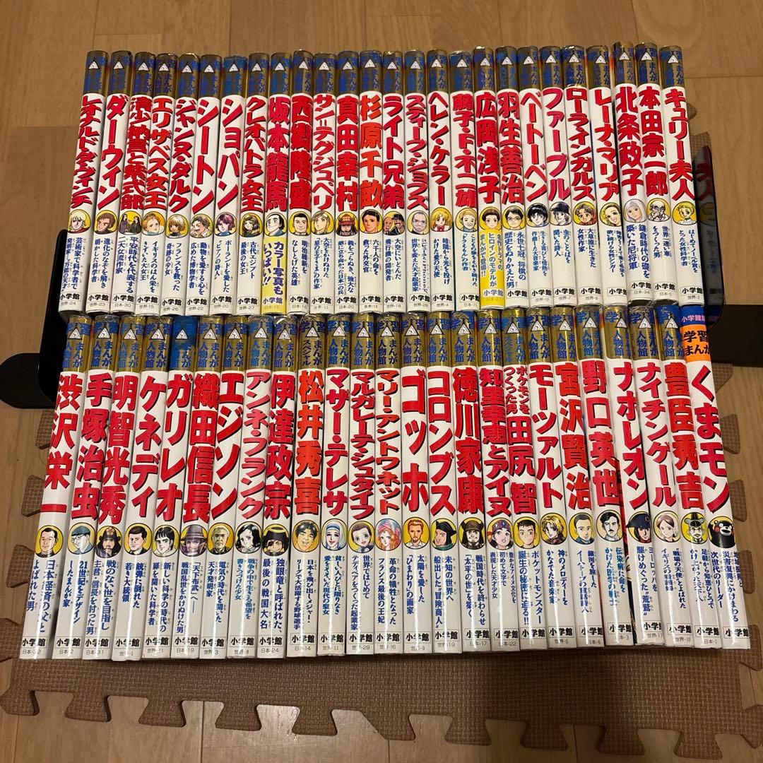 小学館版学習まんが人物館　全50巻＋1冊(計51冊セット) 織田信長　くまモン