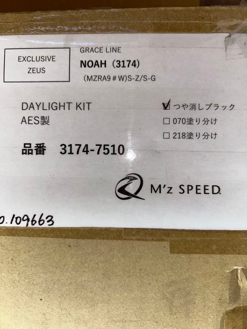 エムズスピード ノア90 デイライトウインカーつや消しブラック