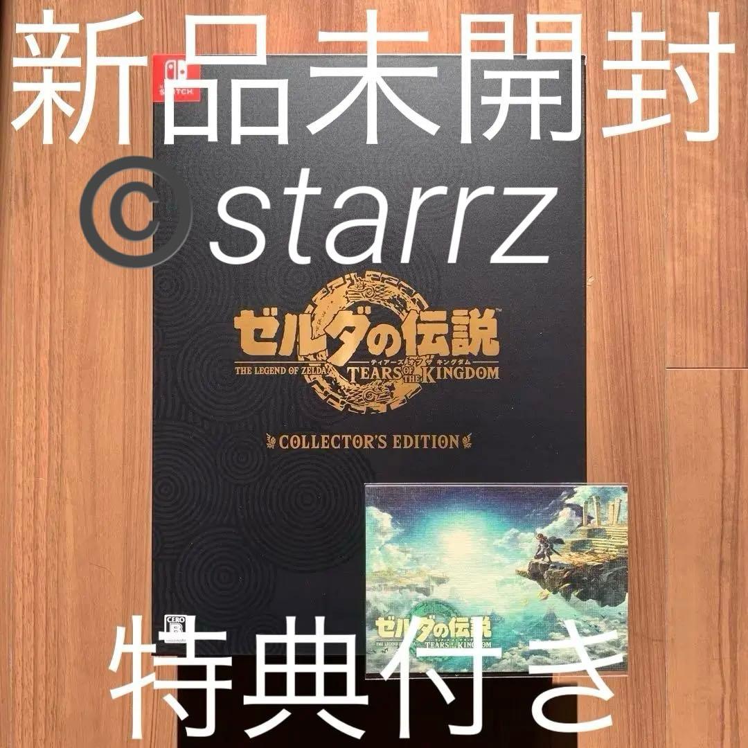 ゼルダの伝説 Zelda ティアーズ オブ ザ キングダム コレクターズBOX