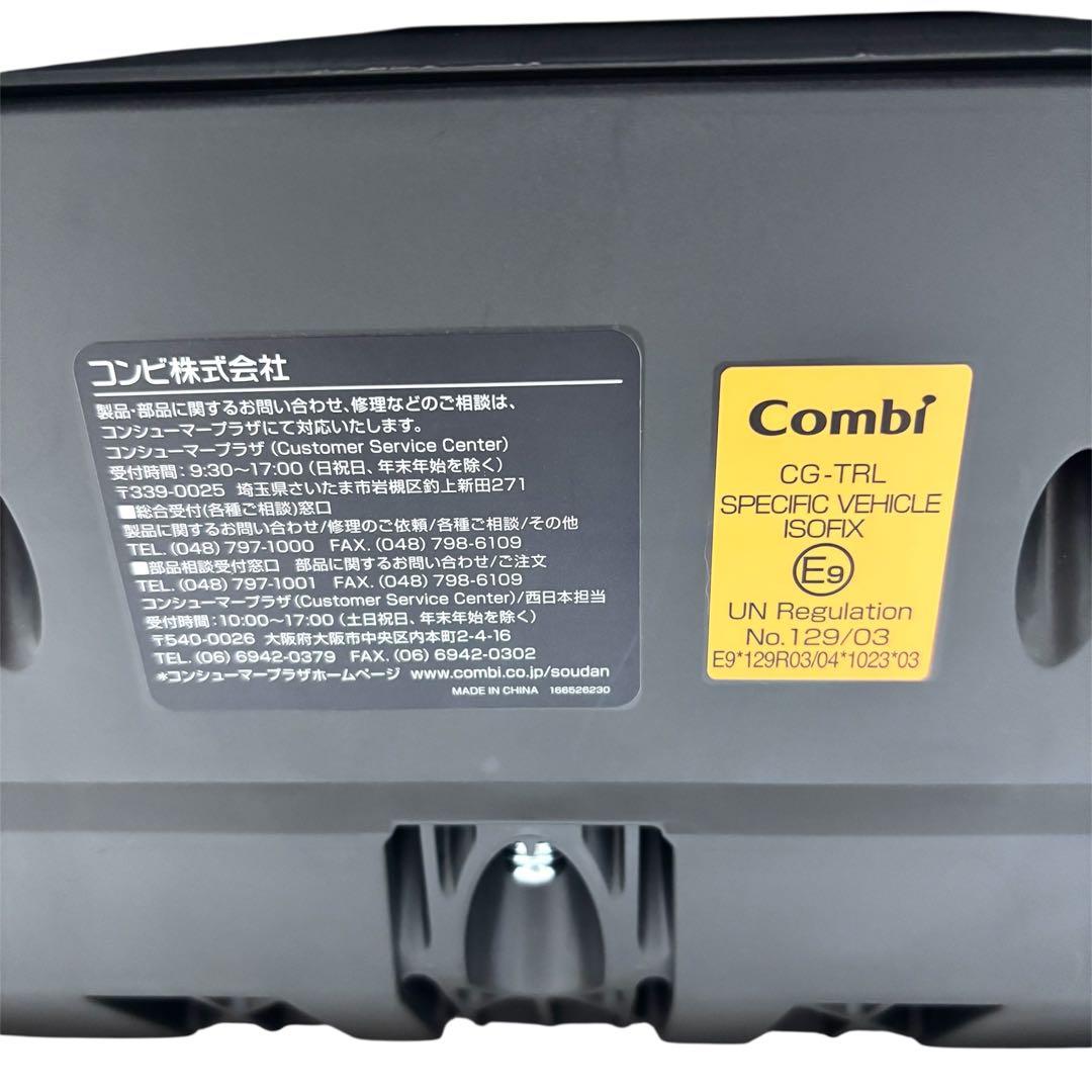 【美品】コンビ チャイルドシート ザエス エッグショック ISOFIX