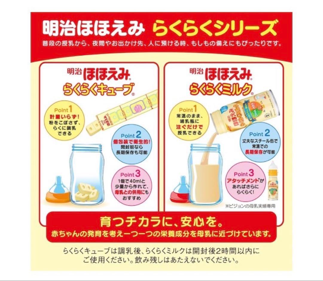明治 ほほえみらくらくミルク 200ml×6本3ケース計72本
