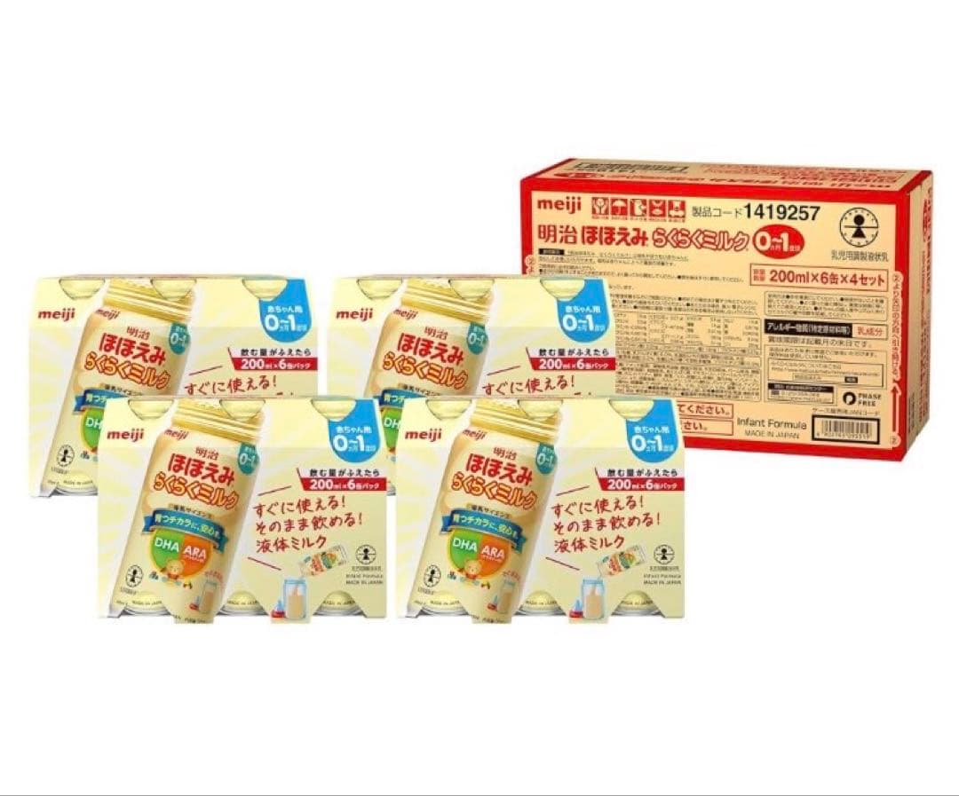 明治 ほほえみらくらくミルク 200ml×6本3ケース計72本