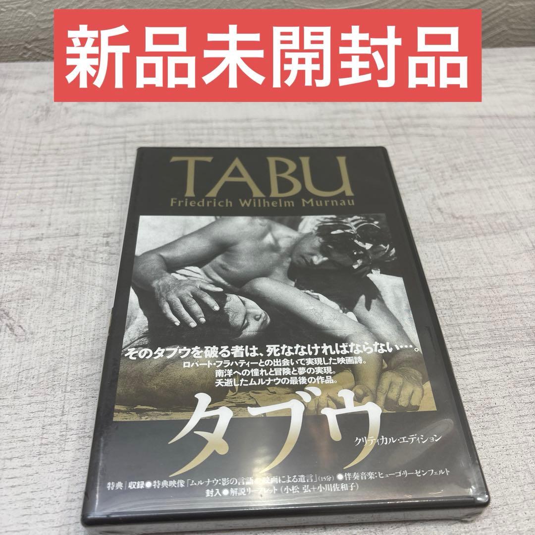 《新品未開封品》タブウ クリティカル・エディション