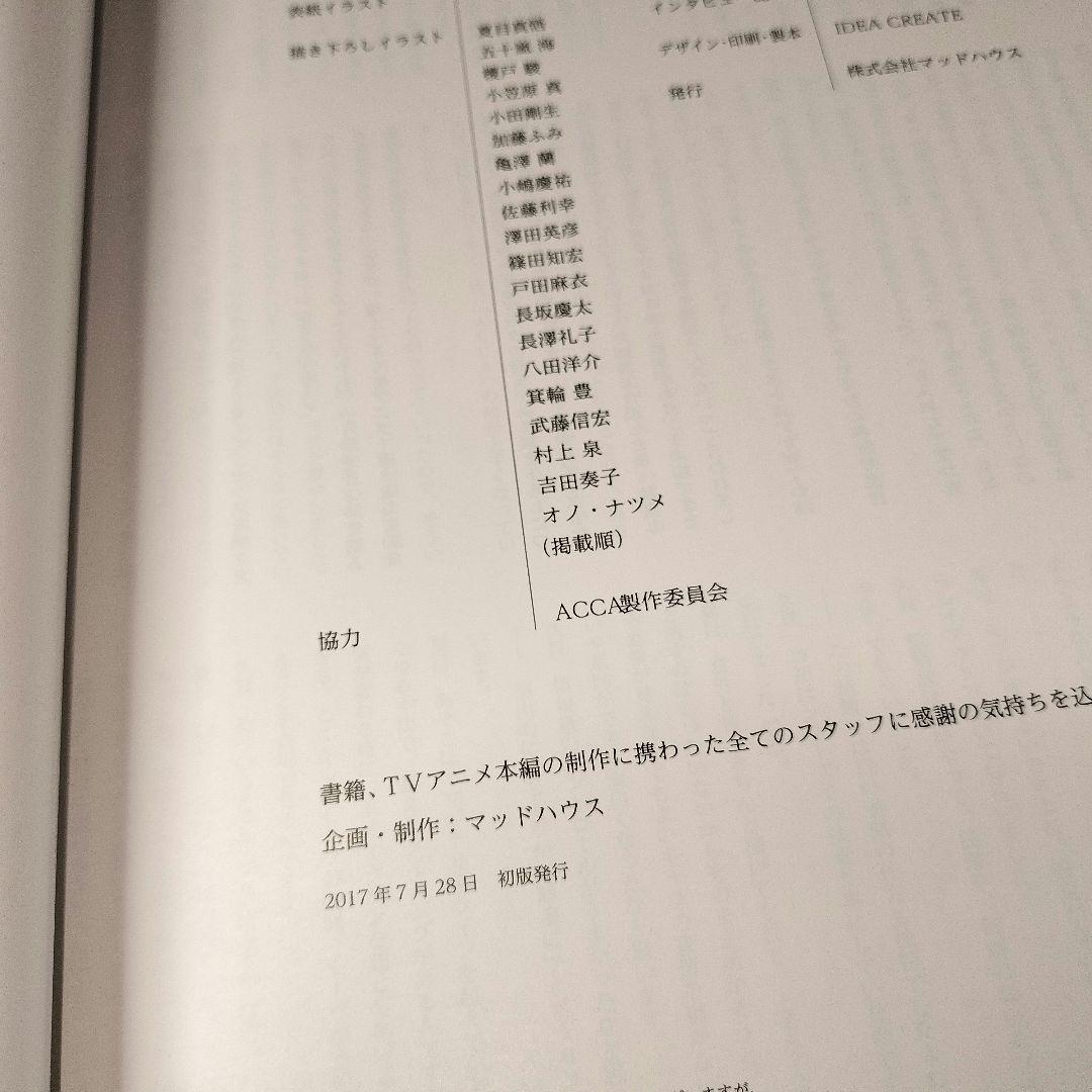 ACCA13区監察課 ビジュアルブック　オノ・ナツメ　設定資料集