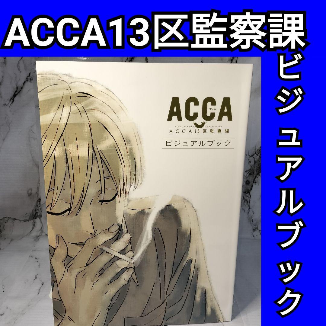 ACCA13区監察課 ビジュアルブック　オノ・ナツメ　設定資料集