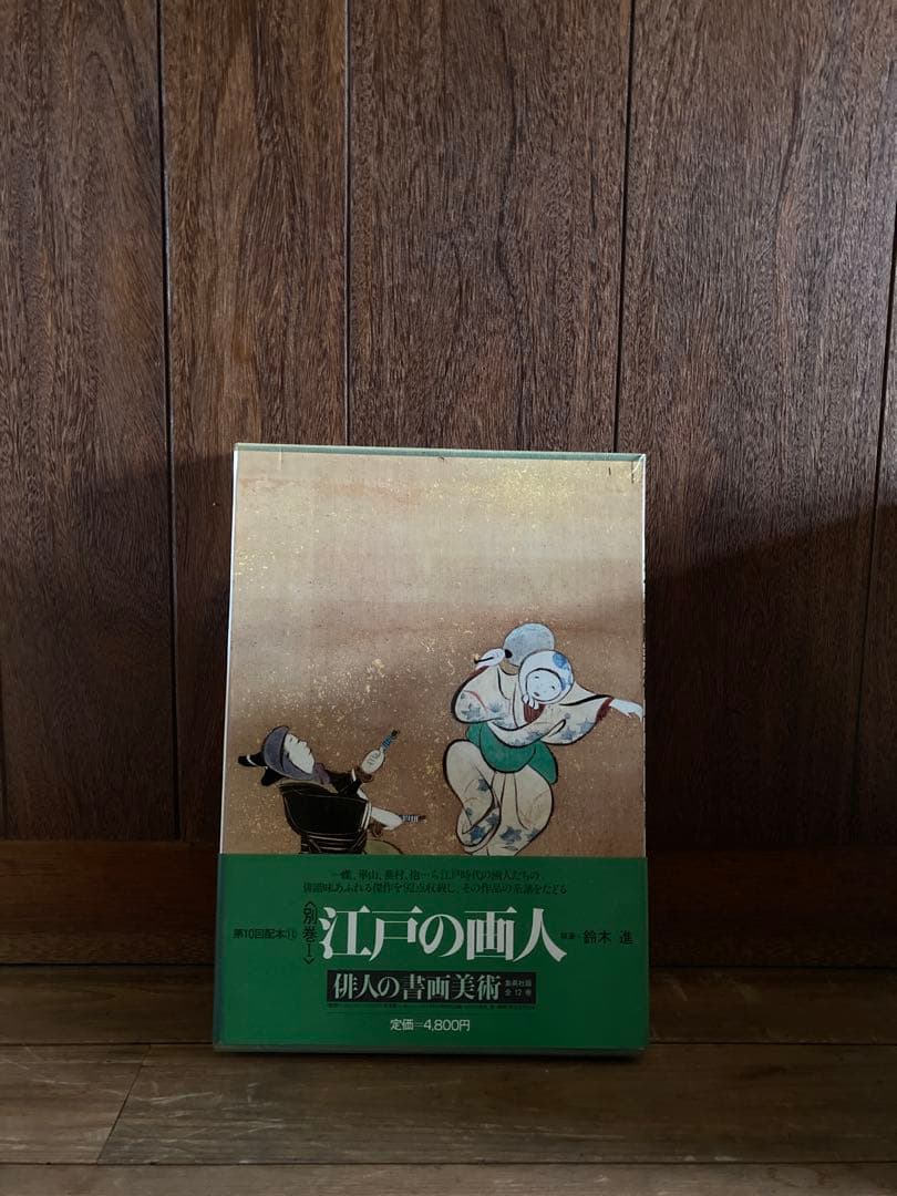 俳人書画美術 全12巻西鶴・芭蕉・蕪村・一茶・子規・漱石・碧梧桐・井泉水・山頭火