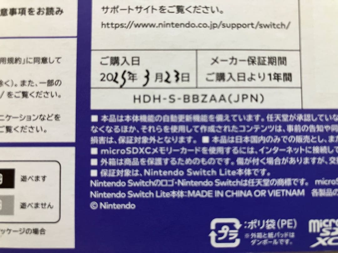 Nintendo Switch Light 箱付き