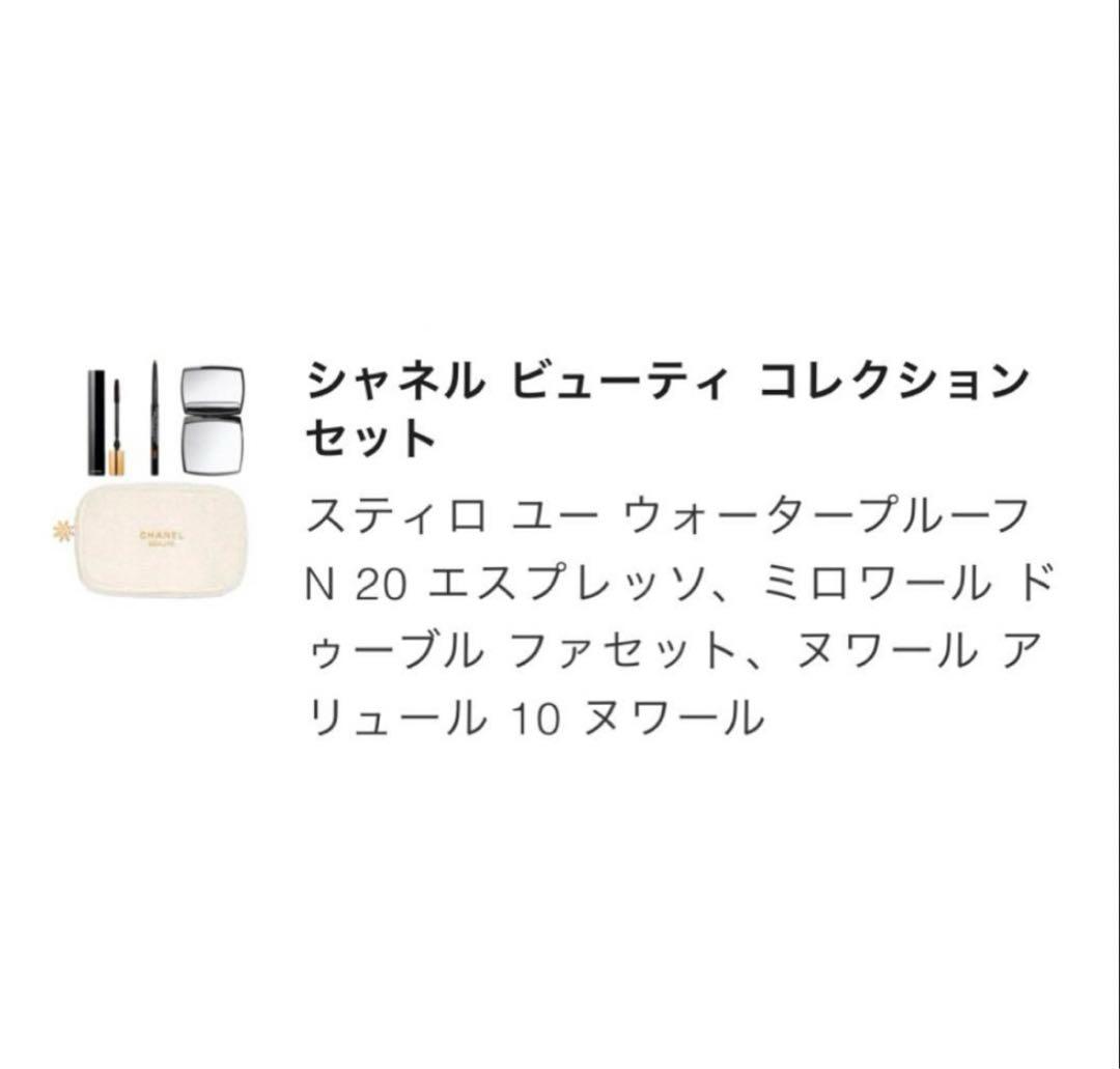 新品CHANEL ビューティコレクションセットクリスマスコフレ2024 シャネル