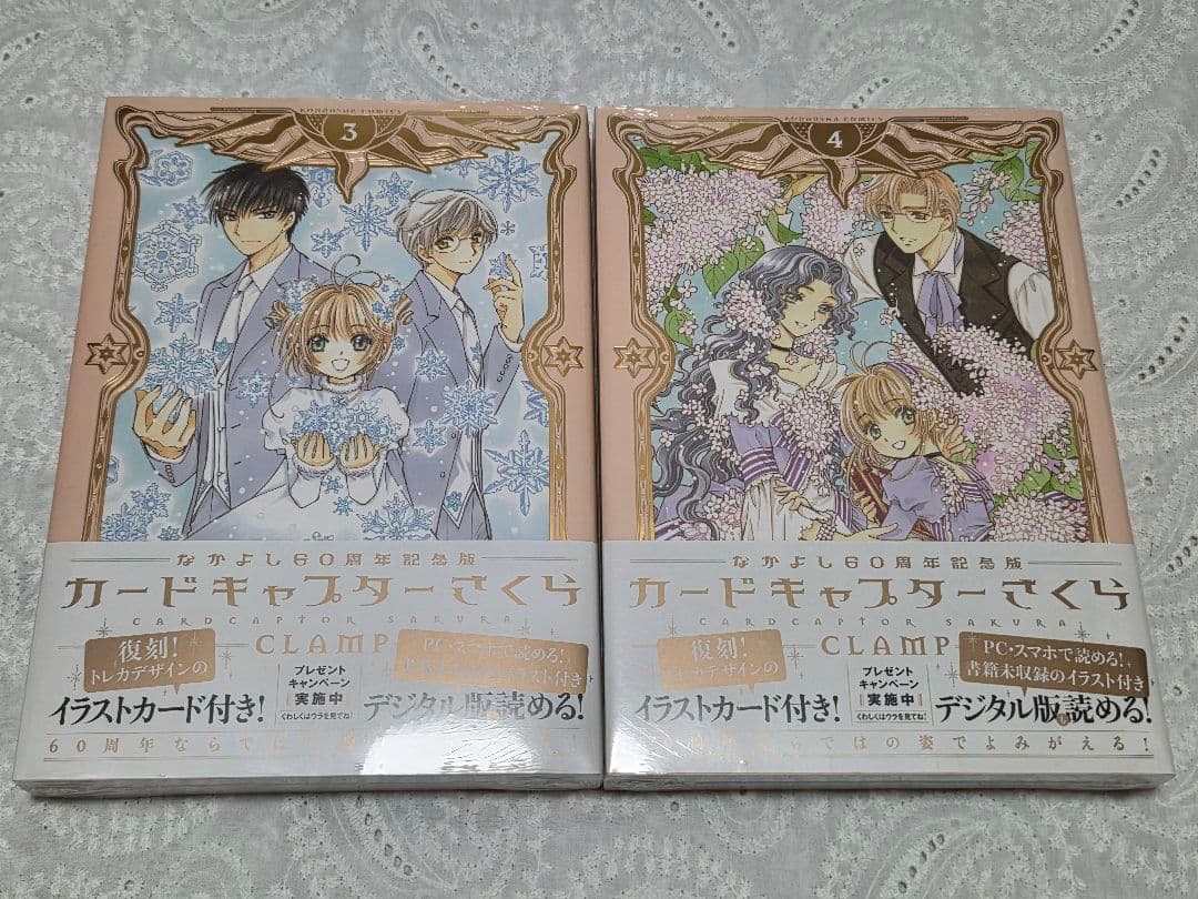 カードキャプターさくら なかよし60周年記念版 特装版 全9巻セット 未開封