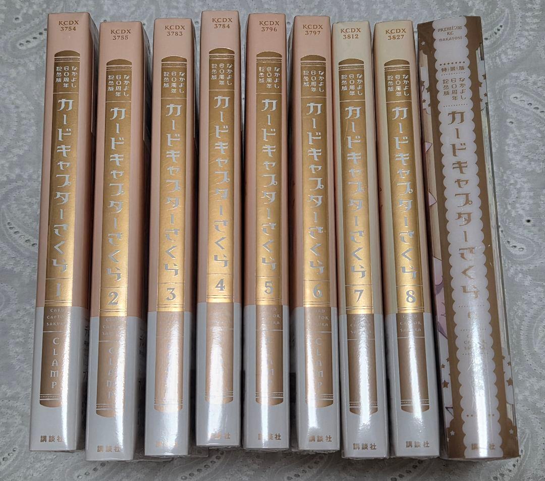 カードキャプターさくら なかよし60周年記念版 特装版 全9巻セット 未開封
