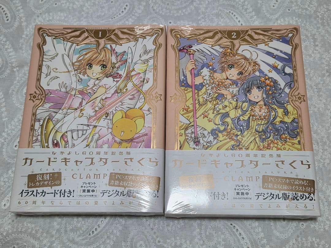 カードキャプターさくら なかよし60周年記念版 特装版 全9巻セット 未開封