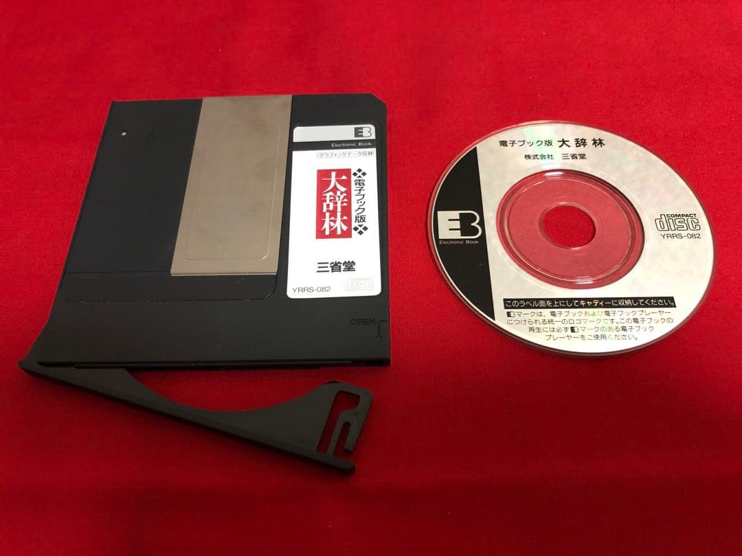 三省堂 大辞林 電子ブック EB YRRS-082