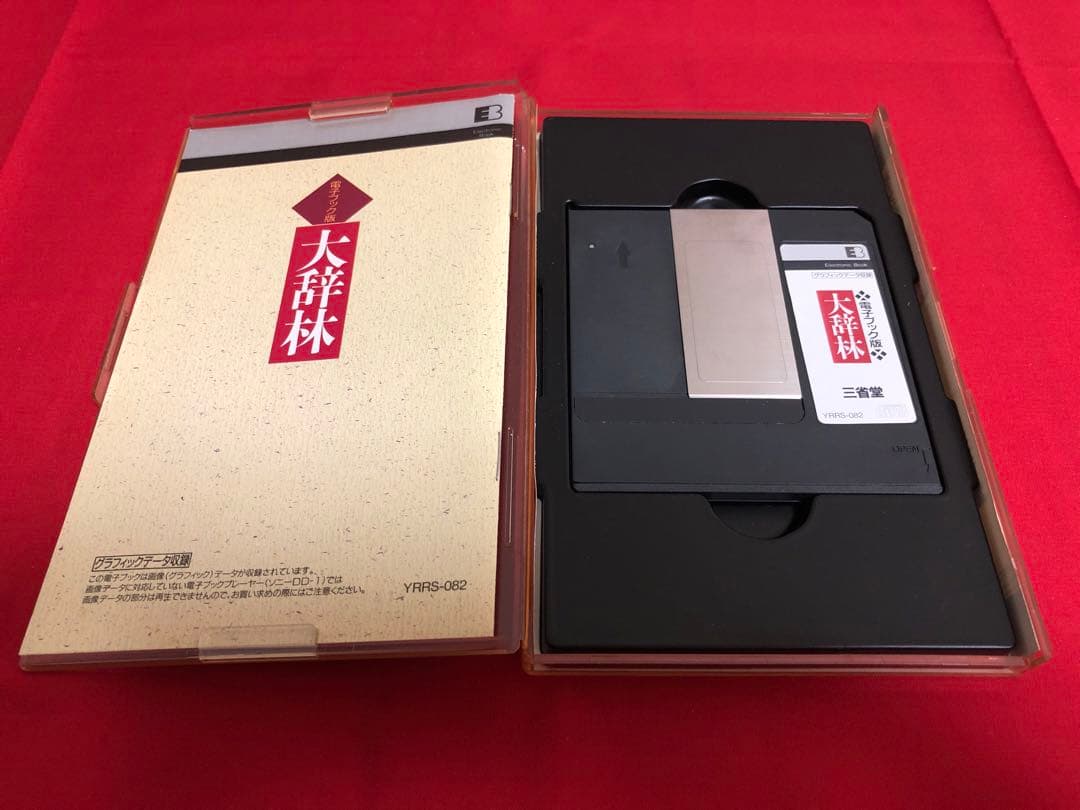 三省堂 大辞林 電子ブック EB YRRS-082