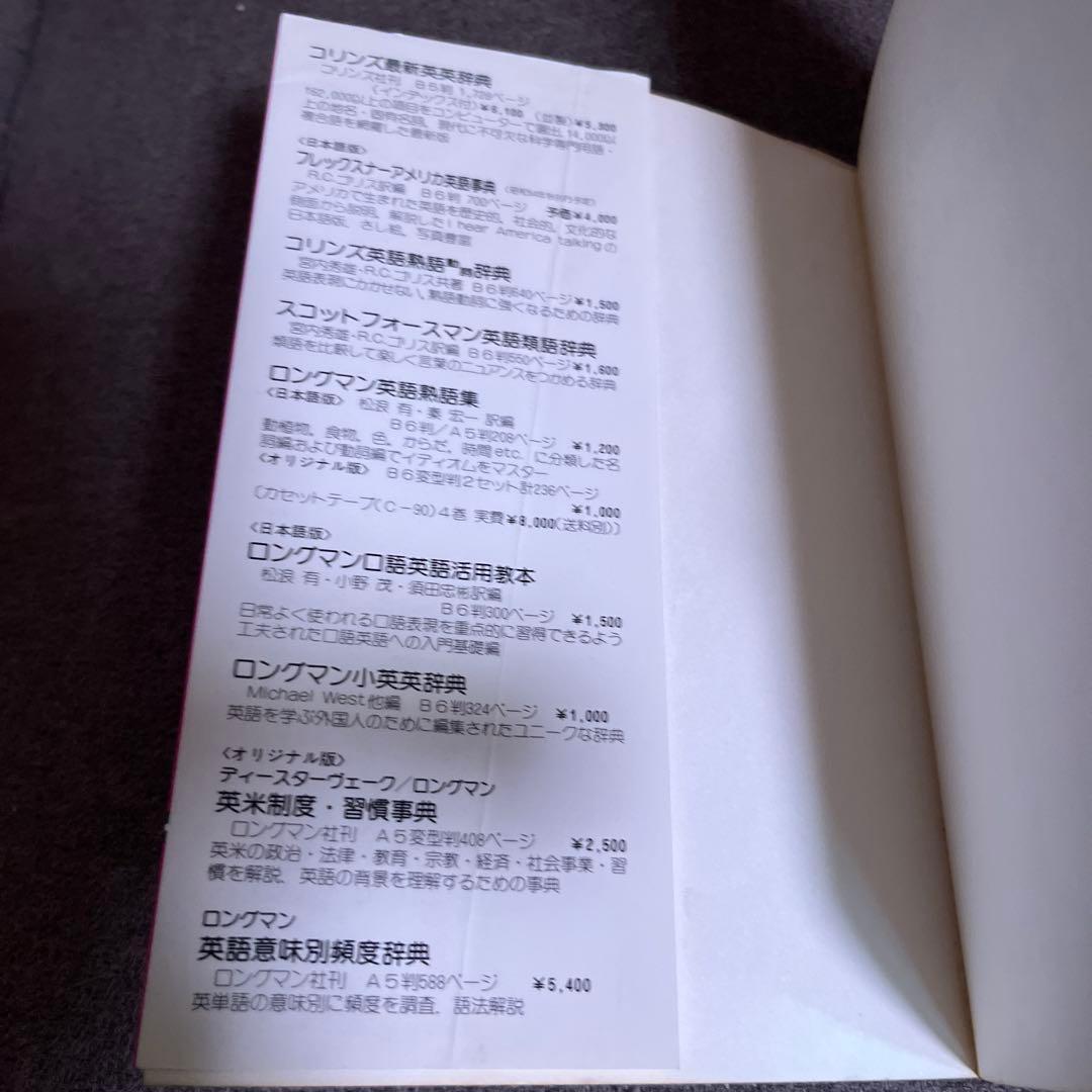 ウッド英語前置詞活用辞典　マクミラン　レア　アンティーク