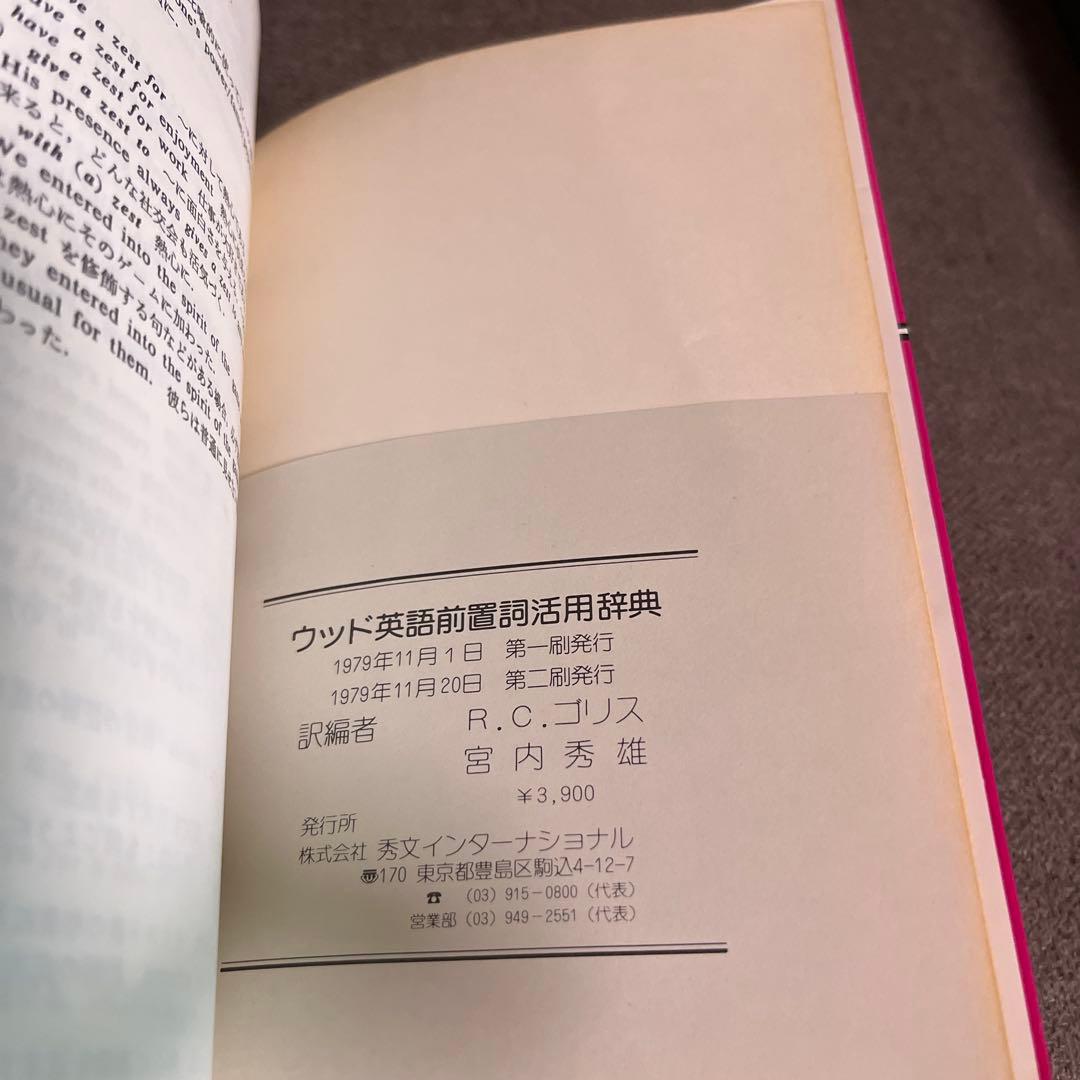 ウッド英語前置詞活用辞典　マクミラン　レア　アンティーク