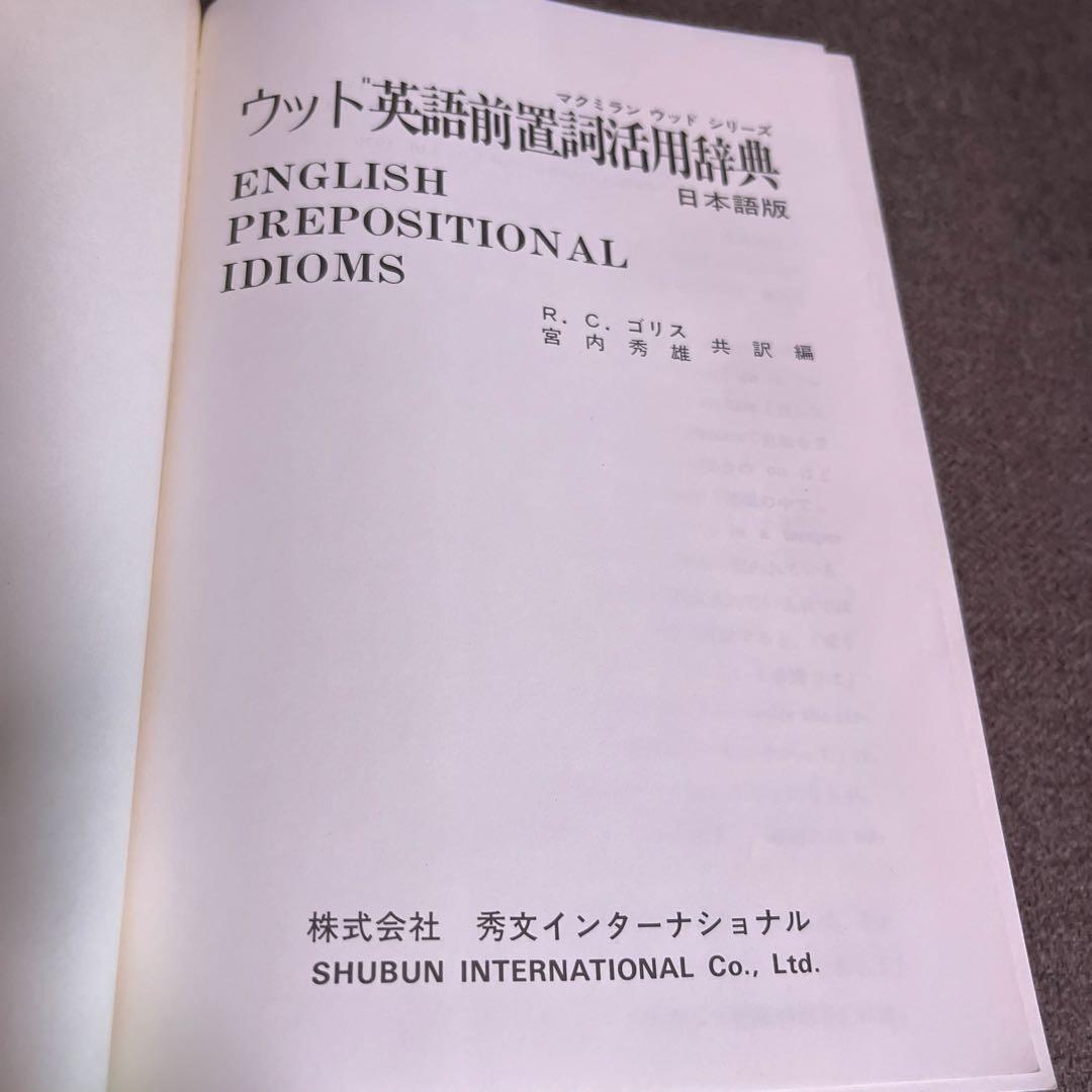 ウッド英語前置詞活用辞典　マクミラン　レア　アンティーク