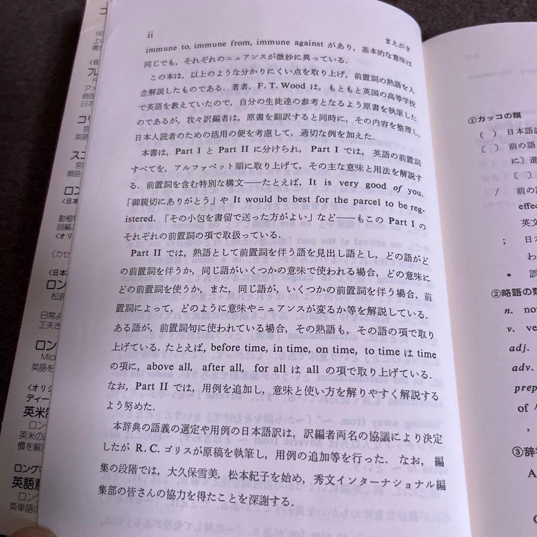 ウッド英語前置詞活用辞典　マクミラン　レア　アンティーク