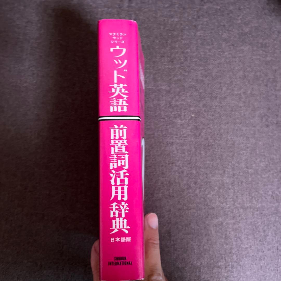 ウッド英語前置詞活用辞典　マクミラン　レア　アンティーク