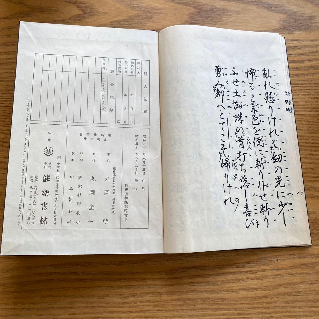 観世流謡曲本　参考謠本　78冊