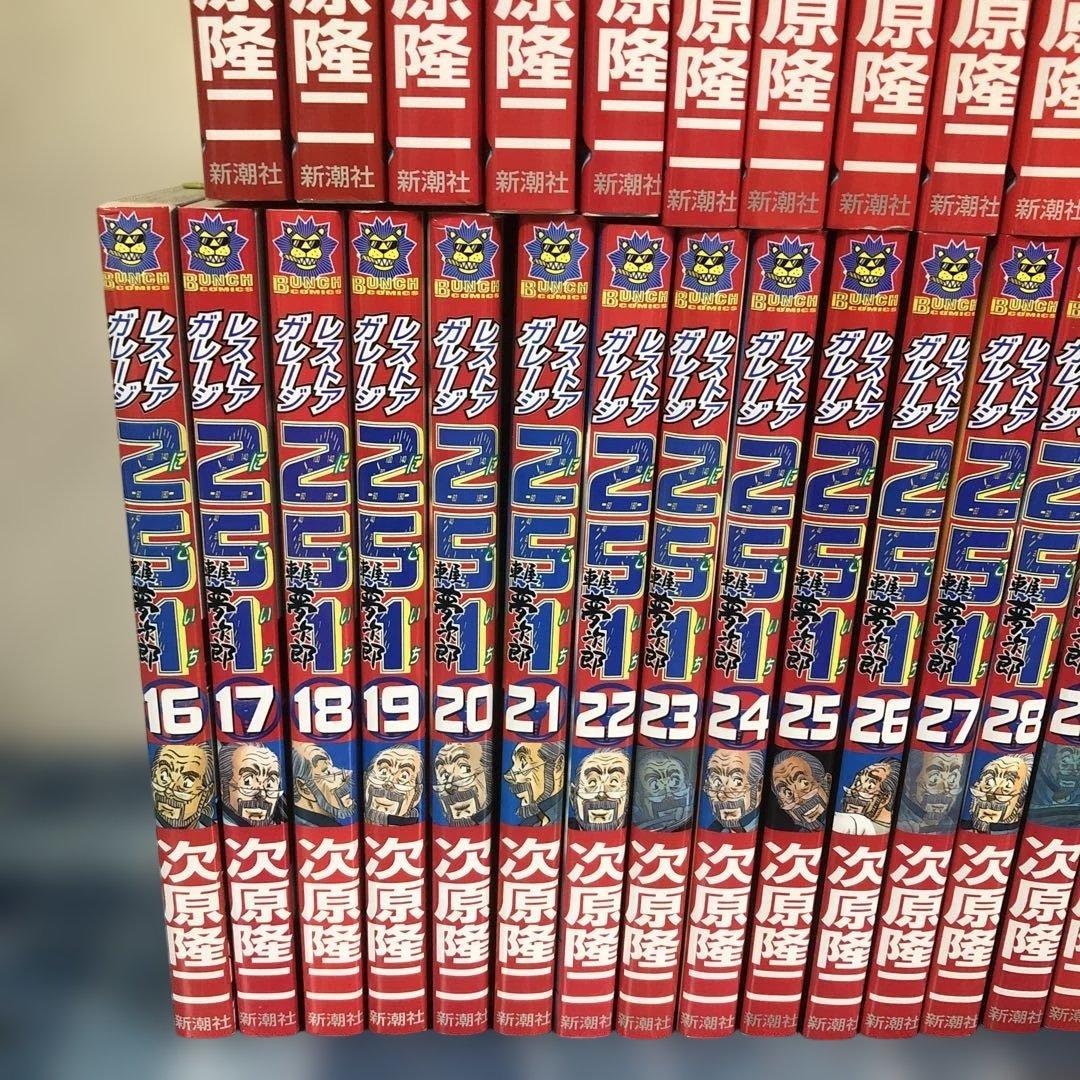 レストアガレージ251 全巻　セット　1-33巻