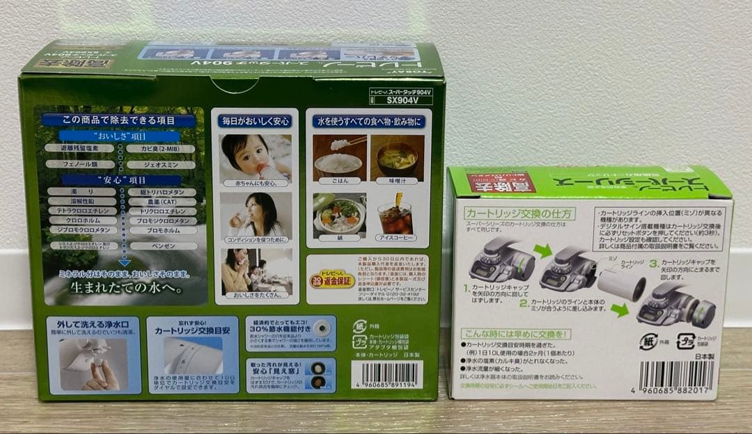 トレビーノ☆スーパータッチ904V 本体＋スーパーシリーズカートリッジ 高除去