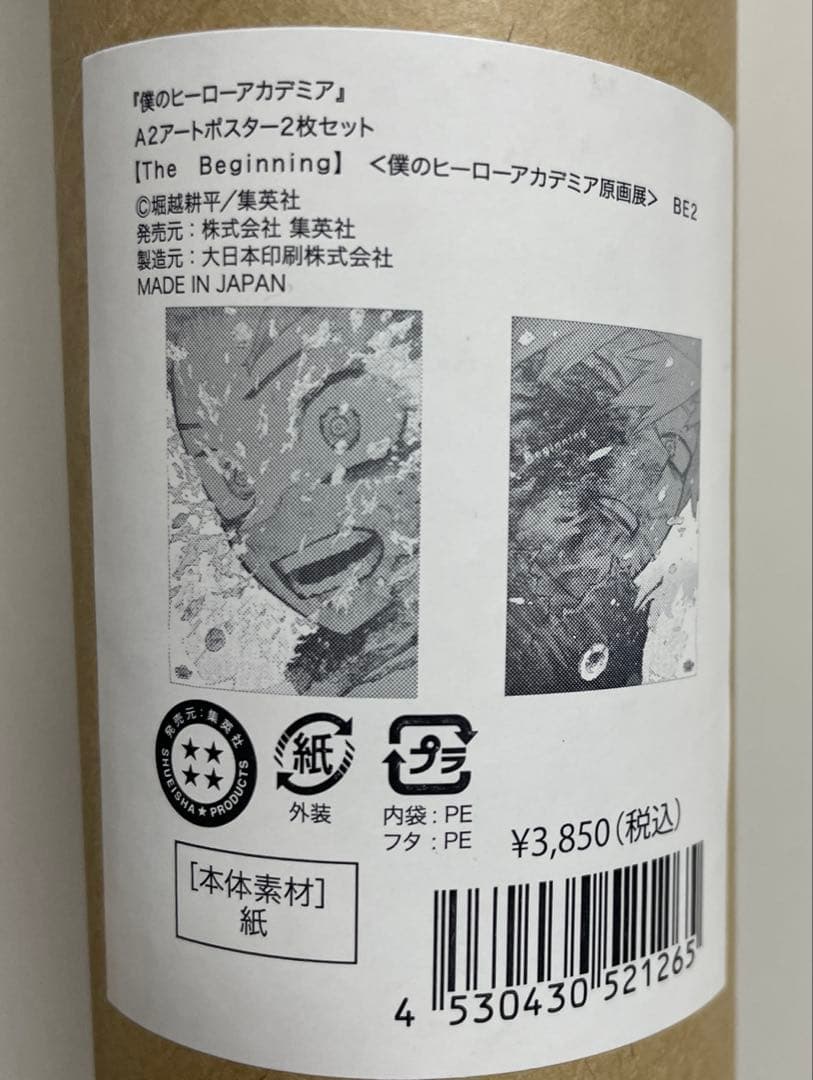 原画展　僕のヒーローアカデミア　ポスター 2枚セット　緑谷　爆豪