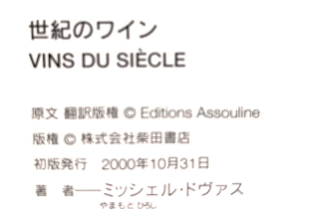 世紀のワイン/Michel•Dovaz
