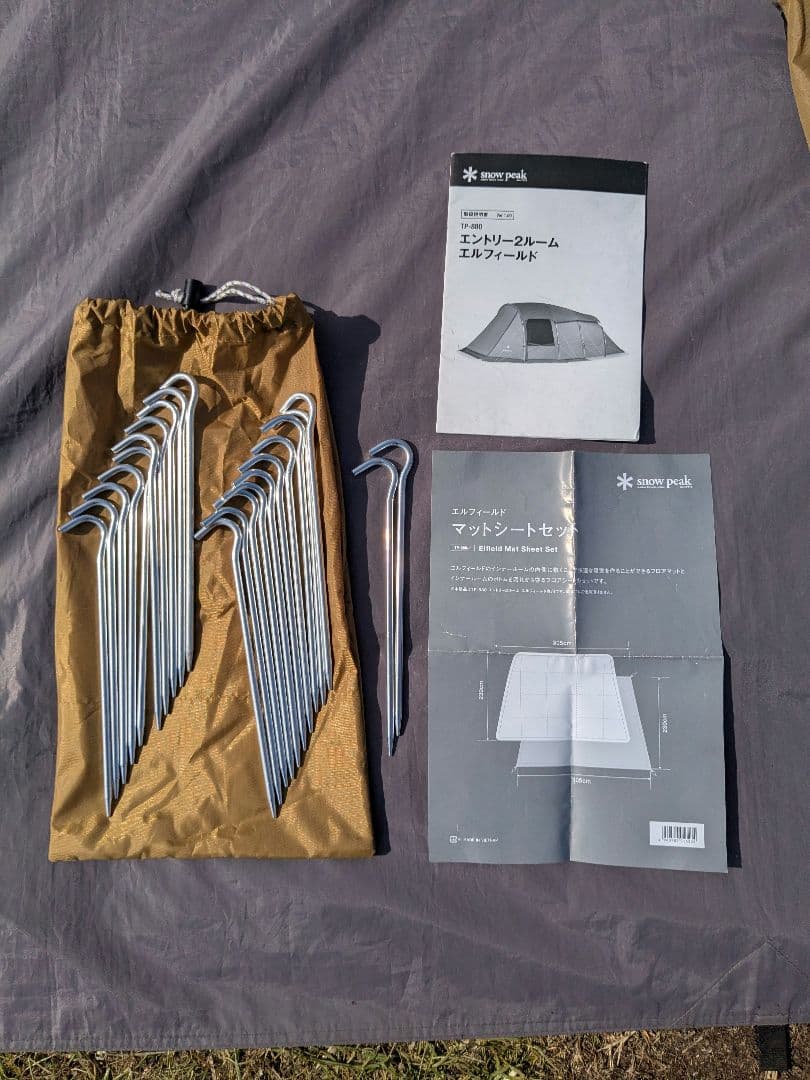 【美品】スノーピーク　エントリー2ルームエルフィールド　TP-880　3点セット