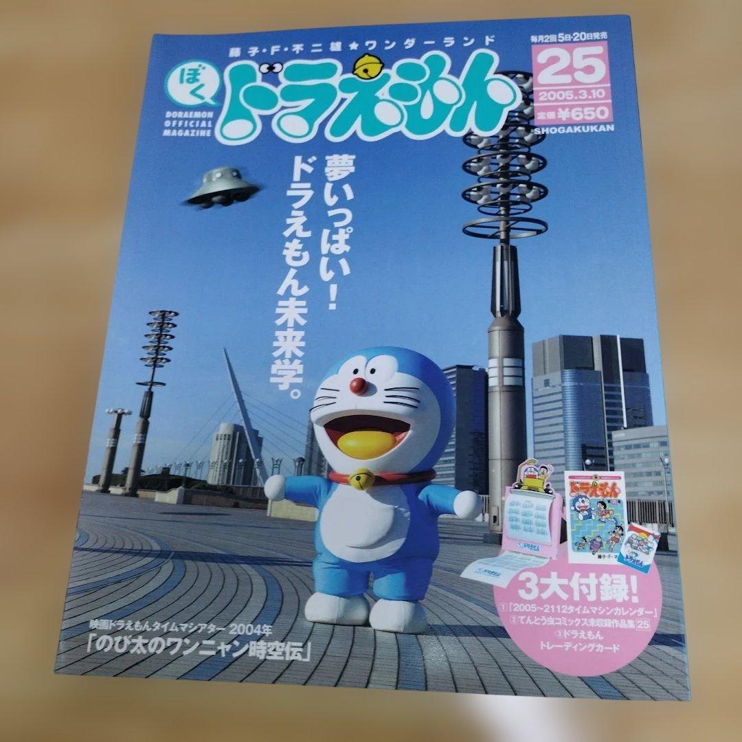✨️ぼくドラえもん創刊号～最終号✨️オールコンプリートセット✨️ オール付録付き