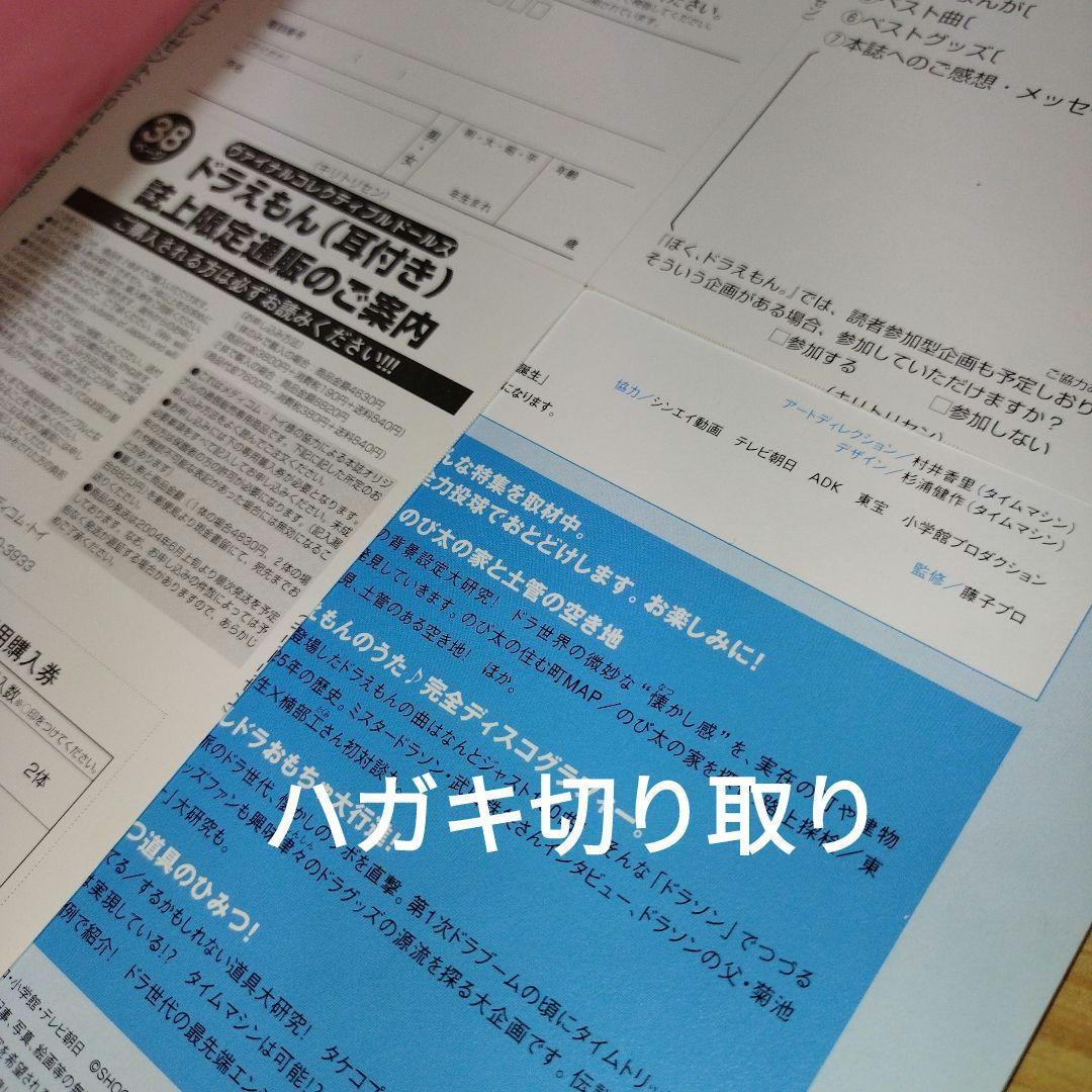 ✨️ぼくドラえもん創刊号～最終号✨️オールコンプリートセット✨️ オール付録付き