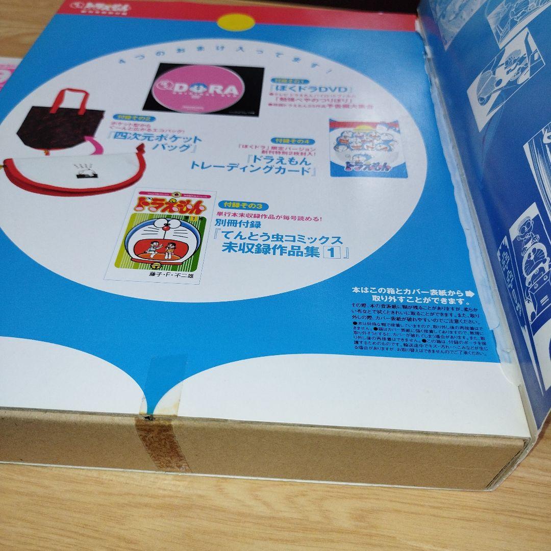 ✨️ぼくドラえもん創刊号～最終号✨️オールコンプリートセット✨️ オール付録付き