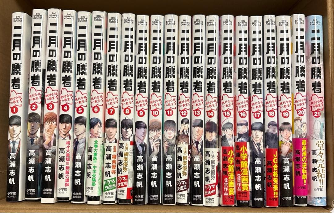 ‼️全巻セット‼️二月の勝者 ―絶対合格の教室　1-21巻セット