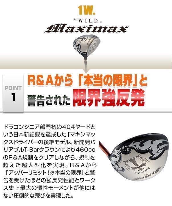 実質高反発の適合◆ ワークスゴルフ 新型ワイルドマキシマックス 三菱飛匠仕様