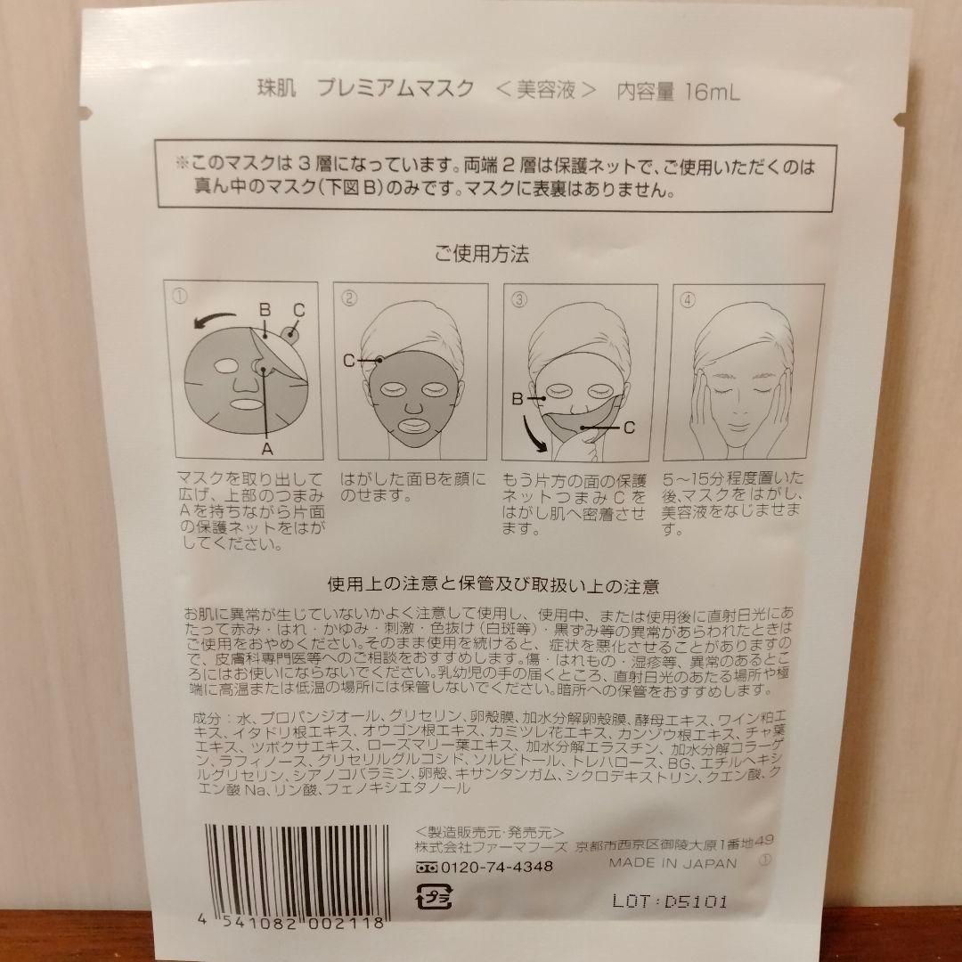 超お得セット★珠肌シシオール×2 プレミアムマスク×2 珠肌のうみつクリーム×2