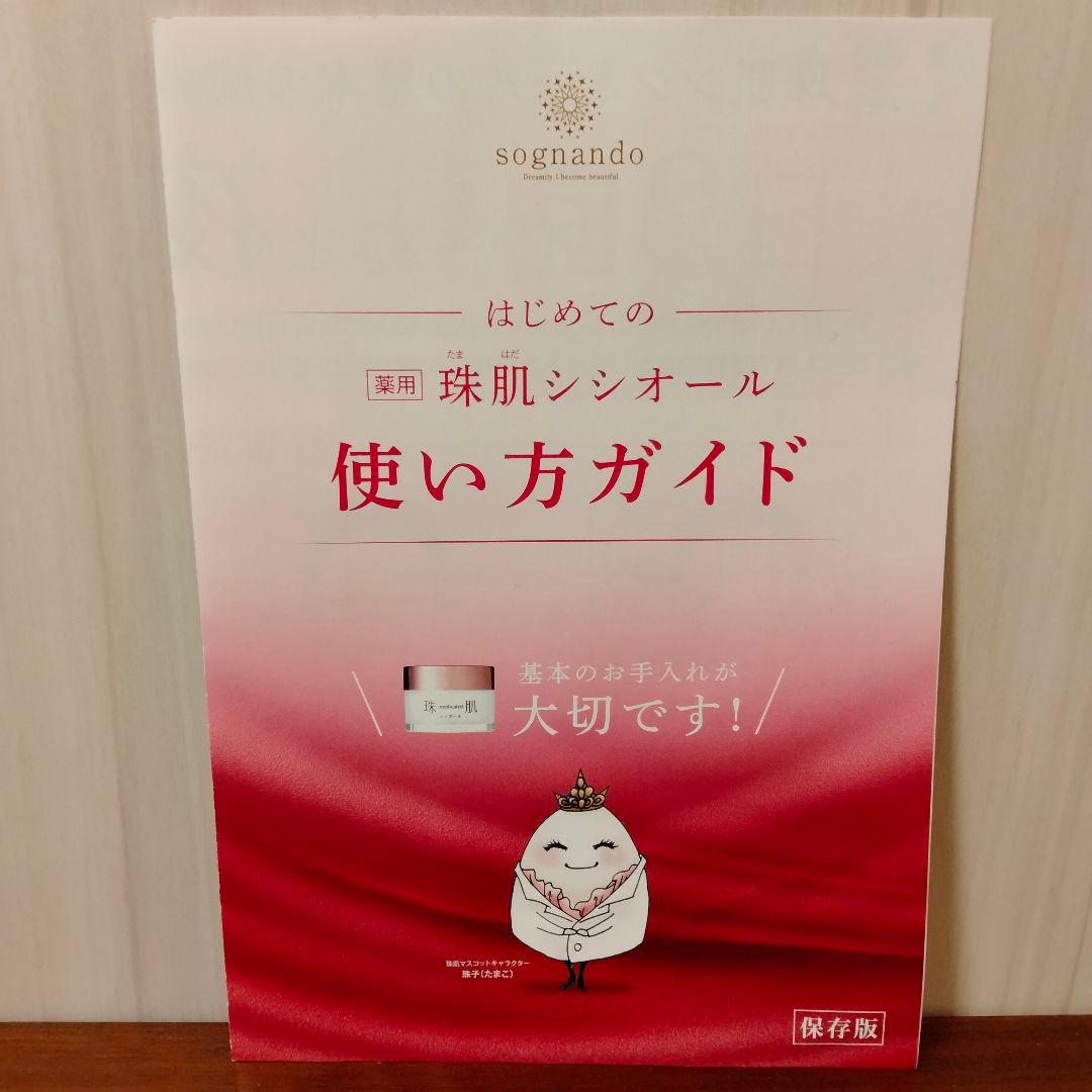 超お得セット★珠肌シシオール×2 プレミアムマスク×2 珠肌のうみつクリーム×2