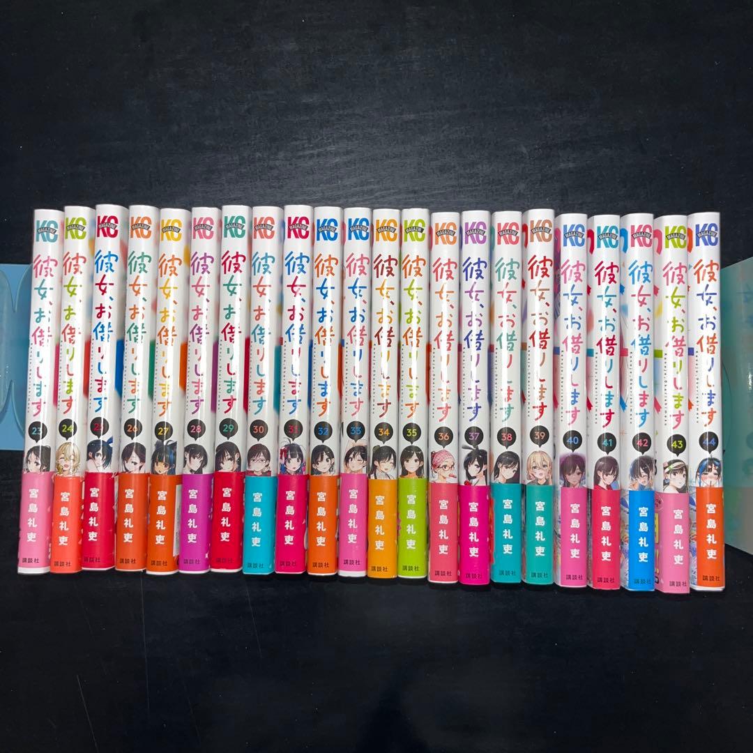 彼女、お借りします 1巻〜44巻 既刊全巻セット 全巻帯付き 初版多数
