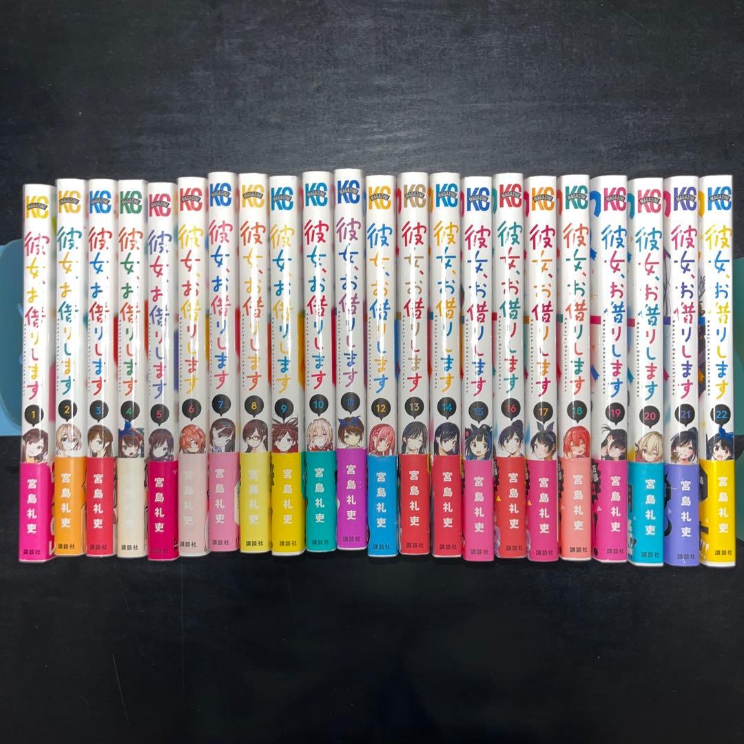 彼女、お借りします 1巻〜44巻 既刊全巻セット 全巻帯付き 初版多数
