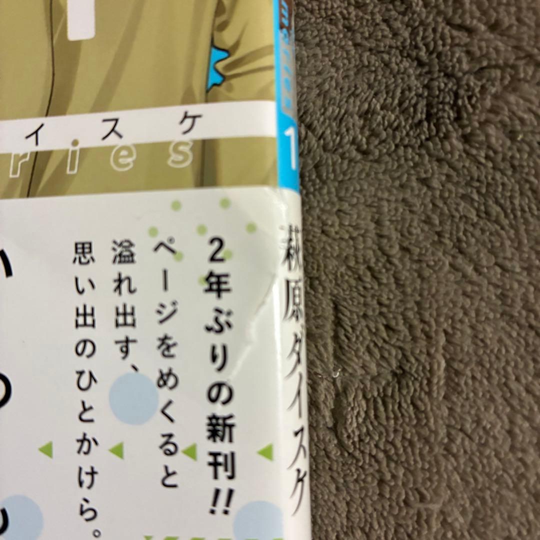 ホリミヤ1～17巻 + (10.5、17、100巻) + 卒アル＋コースター